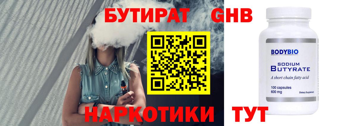 БУТИРАТ GHB Набережные Челны