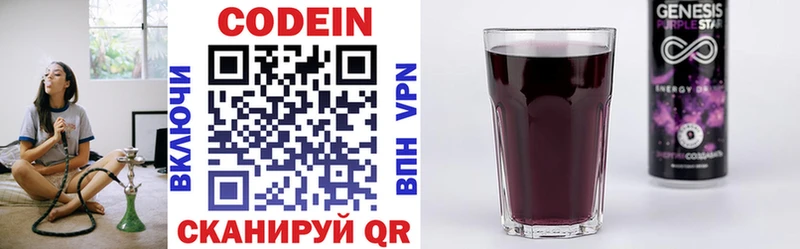 Кодеин напиток Lean (лин)  darknet наркотические препараты  Набережные Челны 