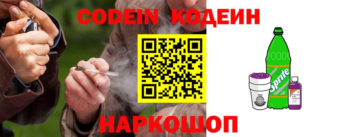 Набережные Челны  Кодеин напиток Lean (лин)  Кодеиновый сироп Lean напиток Lean (лин)  Вход с VPN 