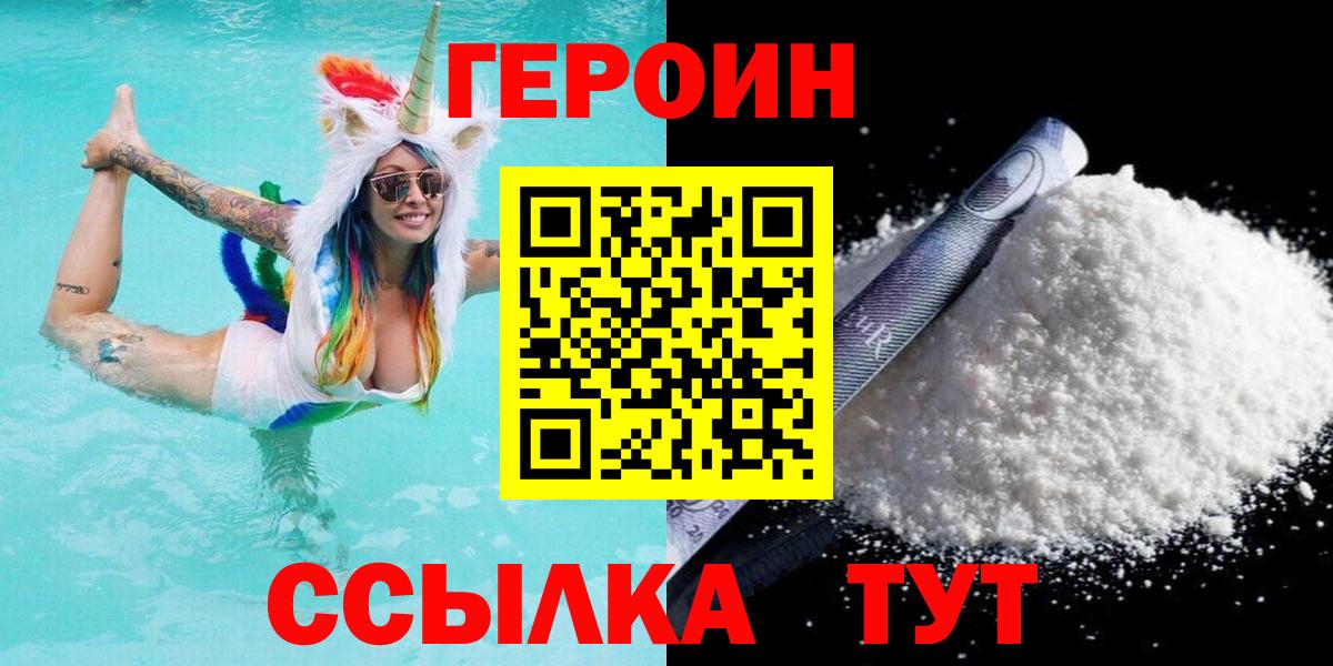 ГЕРОИН Афган  Вход с VPN  Набережные Челны 