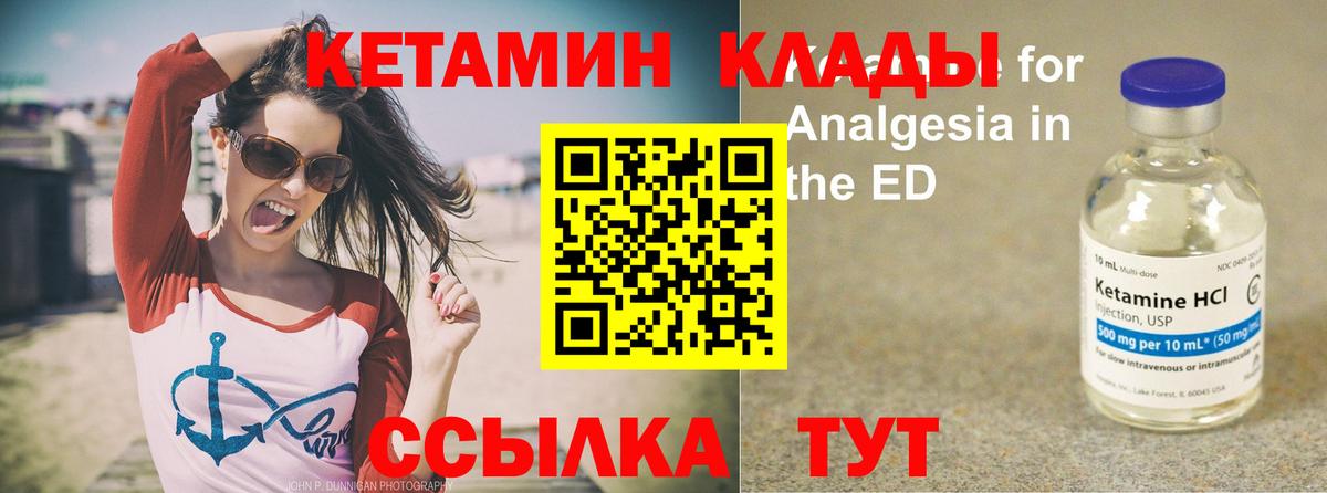 КЕТАМИН VHQ  Вход с VPN  Набережные Челны 