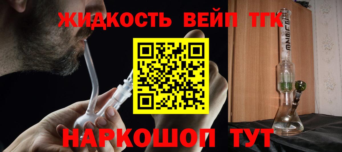Набережные Челны  ТГК вейп  Дистиллят ТГК вейп  Вход с VPN 